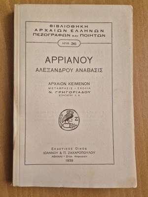 Arrian Alexandrou Anabasis Book B' used