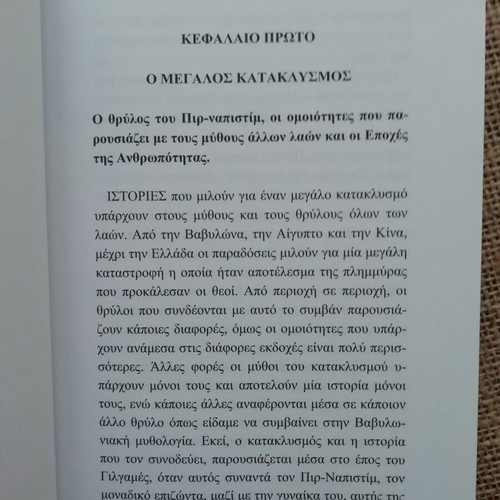 Book The Legends of Babylon like new, Dimosthenis Liakopoulos