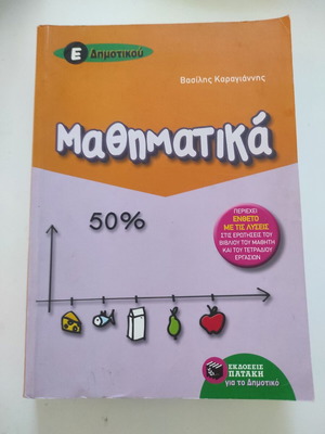 Mathematics Grade 5 Textbook like new, Patakis editions