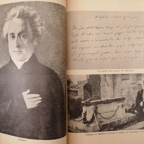 Aristotelis Valaoritis Exhibition of Documents 1956 used