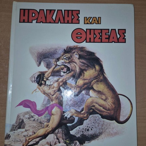 Herakles and Theseus Brothers Stratiki Editions like new