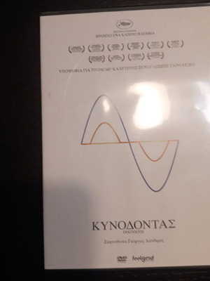 Κυνόδοντας DVD σαν καινούργιο του Γιώργου Λάνθιμου