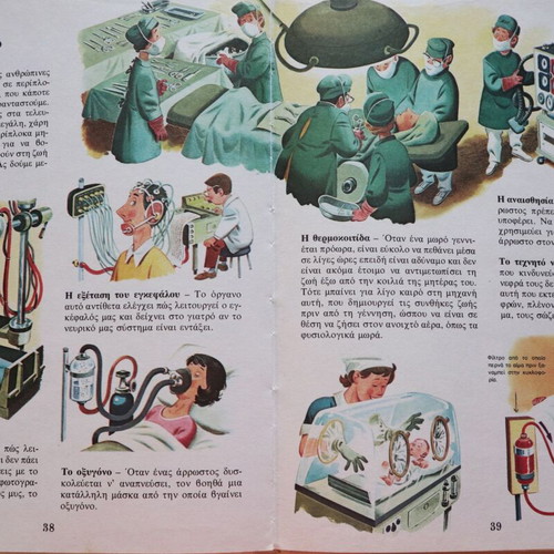 The Book of Inventions encyclopedia volume used, Greek