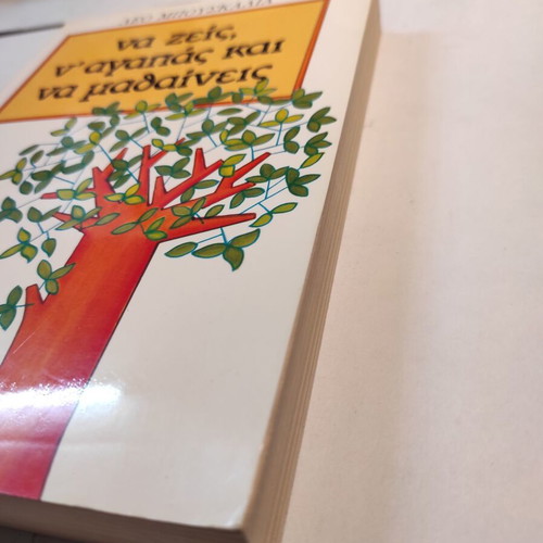 Leo Buscaglia Na Zeis N'agapas Kai Na Mathaineis like new