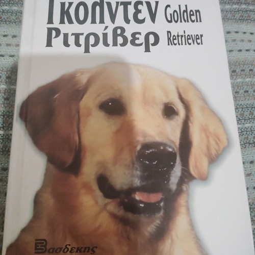 The Golden Retriever book by Julie Cairns