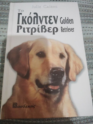 The Golden Retriever book by Julie Cairns