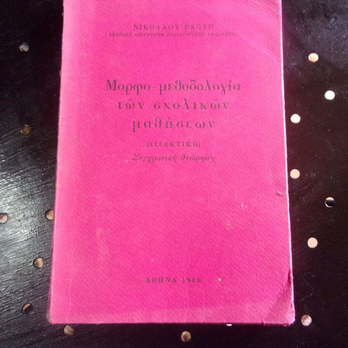 Morphomethodology of School Learning by Nikolaos Rapti