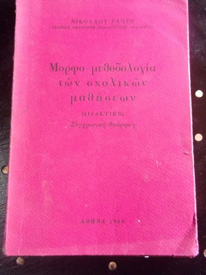 Morphomethodology of School Learning by Nikolaos Rapti