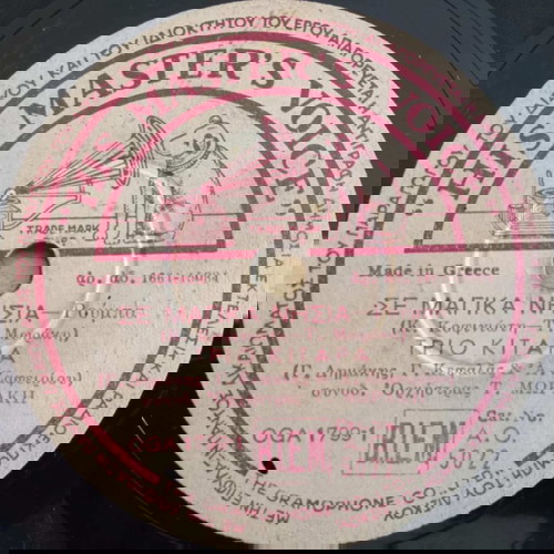 Σε Μαγικά Νησιά / Τίποτα Δεν Μας Χωρίζει βινύλιο μεταχειρισμένο 1951