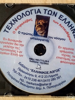 Technology of the Greeks interactive educational CD like new