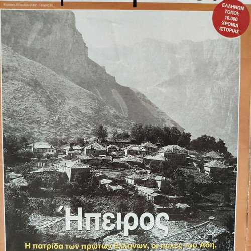 Patridognosia magazines like new, pack of 6, Epirus editions