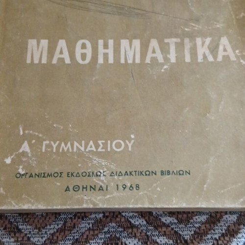 Mathematics A' Gymnasiou 1968 used, historic schoolbook