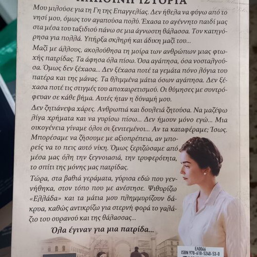 Asi Kioura Gia Mia Patrida book, true story