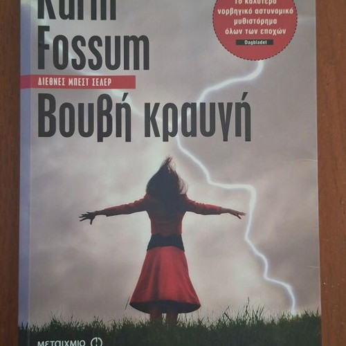 Silent Scream by Karin Fossum, Greek edition