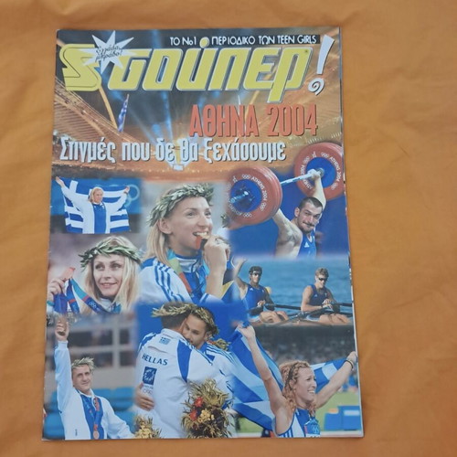 Super Katerina magazine collectible, Athens 2004 Olympics like new