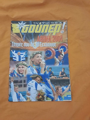 Super Katerina magazine collectible, Athens 2004 Olympics like new