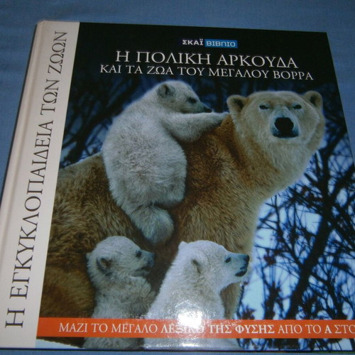 Polar Bear and Animals of the Great North Used Encyclopedia