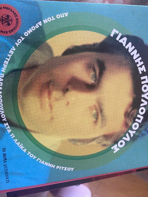 Giannis Poulopoulos 3 CDs like new, laiko
