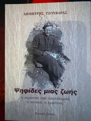 Psifides Mias Zois Book new, rural life, occupation, civil war