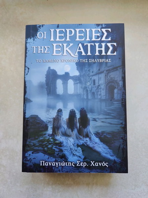 The Priestesses of Hecate like new