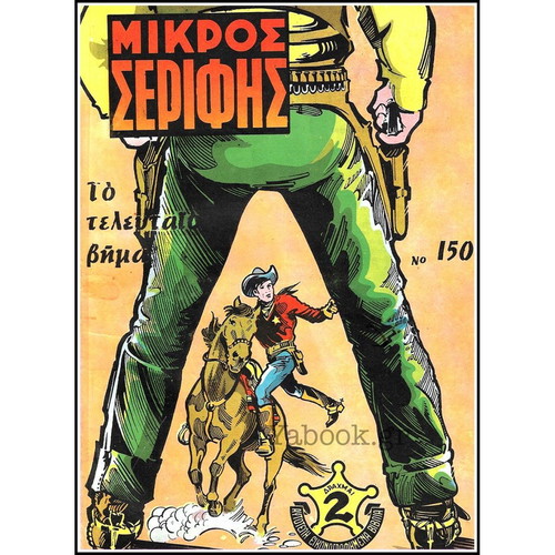 Mikros Serifis comic set of 13 used issues, large size
