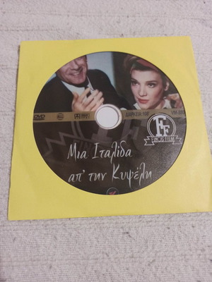 Μια Ιταλίδα στην Κυψέλη DVD μεταχειρισμένο, κωμωδία αισθηματική