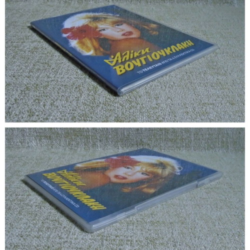 Aliki Vougiouklaki CD pack of two used