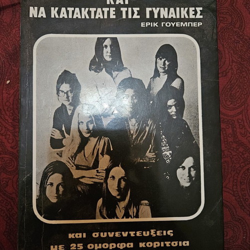 How to Charm and Conquer Women by Eric Weber (1979)