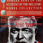  Νέα του Μουσείου της Ελληνικής Συλλογής Νόμπελ (Τεύχος 18 - 19)
