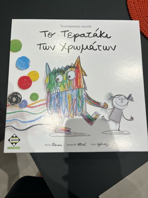 το τερατάκι των χρωμάτων