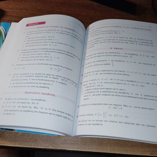 Mathematics B' Lykeiou with Bank of Topics book, new