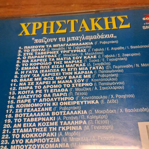 Christakis CD used 1994