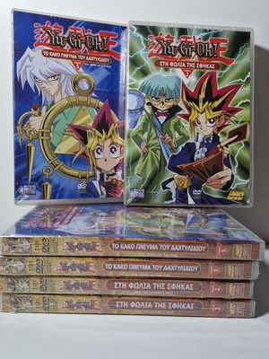 YuGiOh DVD σετ καινούργιο, μεταγλωττισμένο ελληνικά, 2 δίσκοι