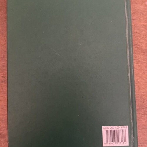 Book Lemonodasos by Kosmas Politis new