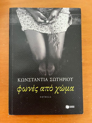 Voices from Soil by Konstantia Sotiriou like new, Greek novella