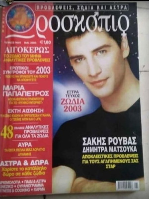 Περιοδικό Ροσκόπιο με Σάκη Ρουβά, αψεγάδιαστο, καινούργιο