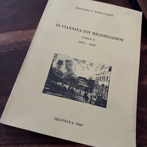 Ta Giannina tou Mesopolemou Volume B 1915-1916 used