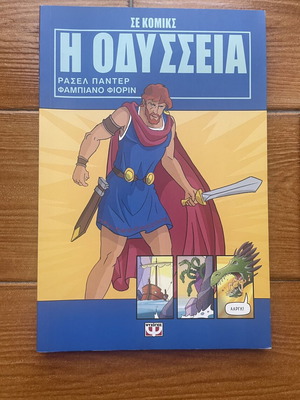 The Odyssey in Comics graphic novel like new, Psychogios editions