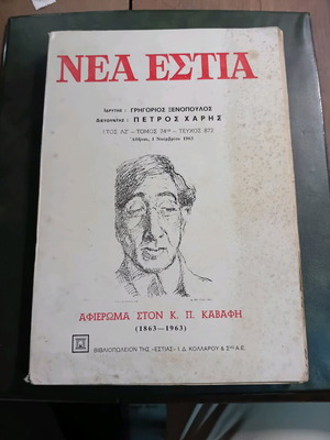 Nea Estia tribute to Cavafy used 1963
