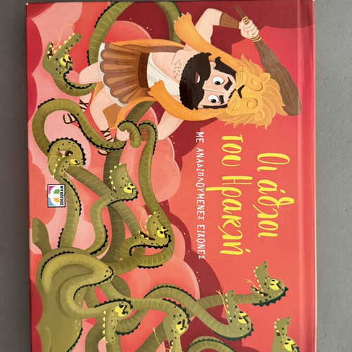 Book "The Labors of Heracles" like new, children's book