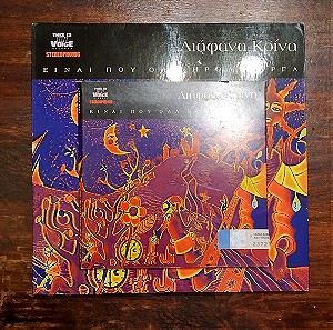 Διάφανα Κρίνα LP & CD - Είναι Που Όλα Ήρθαν Αργά