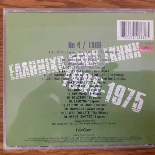 Elliniki Rock Skinis 1965-1975 2 Music CDs like new