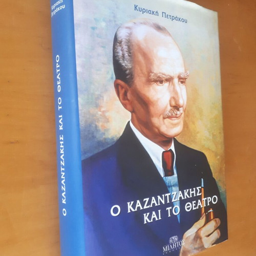 Kazantzakis and the Theatre by Kyriaki Petrakou used