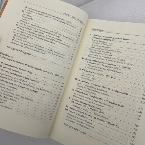 Ap to Genos sto Ethnos new university book