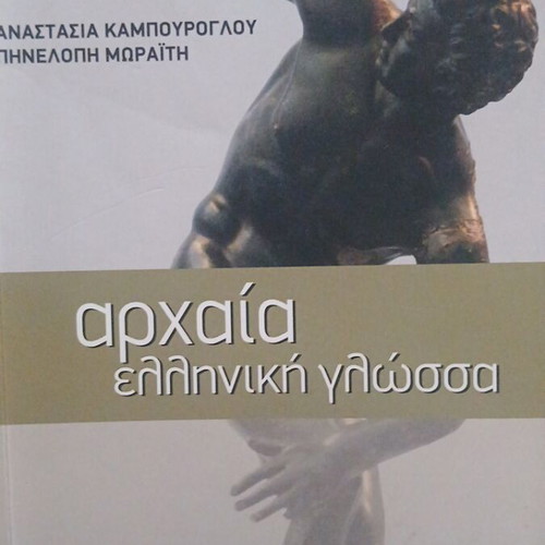 Ancient Greek Language Textbook for 2nd Grade Gymnasium used