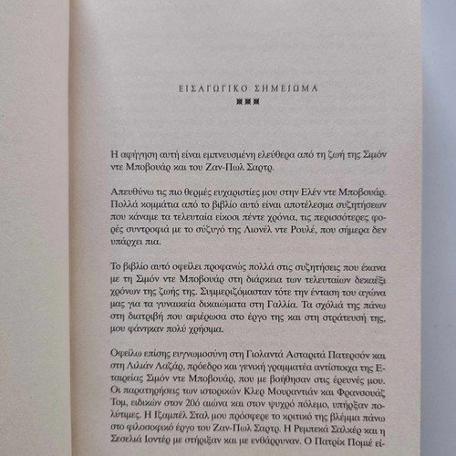 Axeperastoi Erotes new book by Clodine Montaig