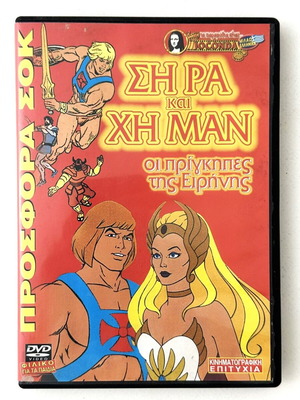 Ση Ρα και Χη Μαν DVD μεταχειρισμένο, μεταγλωττισμένο κινούμενο σχέδιο