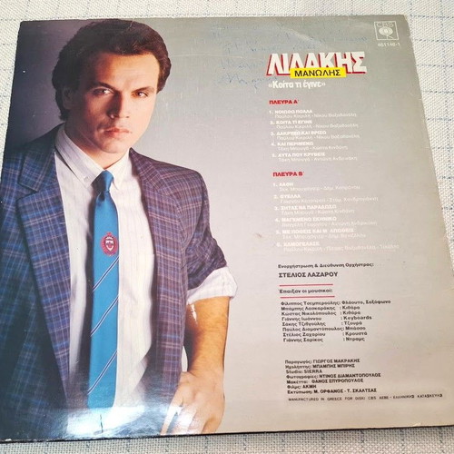 Manolis Lidakis Koita Ti Egine LP used, laiko