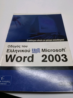 Word 2003 Greek Edition Book new