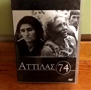 DVD ΑΤΤΙΛΑΣ 74 (Μ.Κακογιάννη)